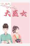 垂涎之后，诱她沉沦完整阅读