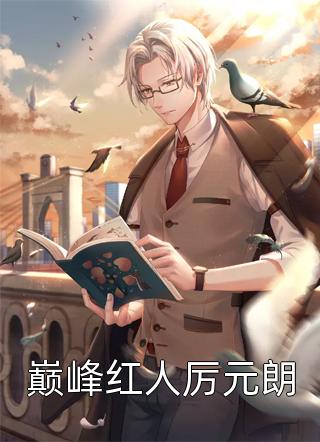 完整文集阅读古玩捡漏：从慈禧手中夺宝