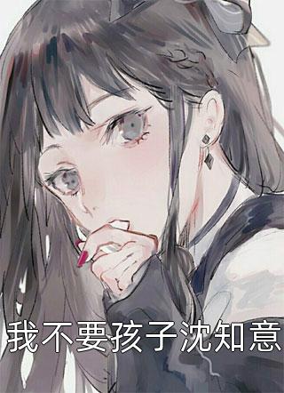 畅读全文我研发核聚变技术后，震惊全世界<