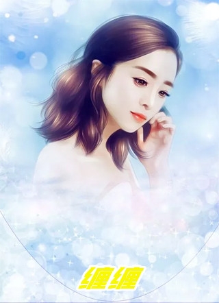穿成年代文女配，我在八零撩娇夫精品全集