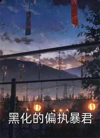末世：神话复苏，开局收大凶穷奇畅读佳作推荐