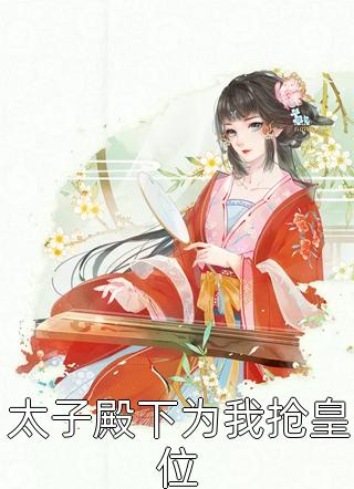 重生复仇手札优质全文