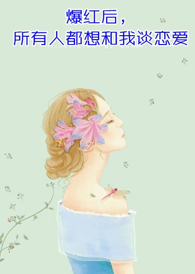 全文完结军婚撩人：倒霉女配高嫁清冷军官