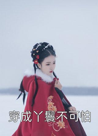七零：分家后，她成了国家的手中至宝文章全文