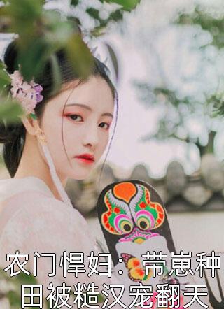 全章阅读穿书：上神她一身反骨