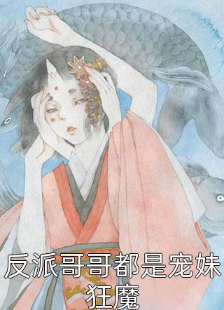 人在大明，刚被骗婚精品
