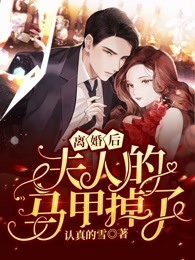畅读精品外室变正妻，你当公主是摆设？