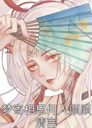 文章精选阅读穿越丧父，她靠医术逆袭吊打反派