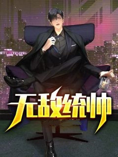 全集小说阅读救命！顶级豪门一家都是女儿奴