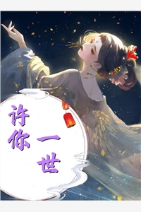 异国和亲：公主沦为阶下囚全文阅读