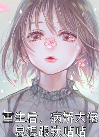 当医生有了外挂全文浏览