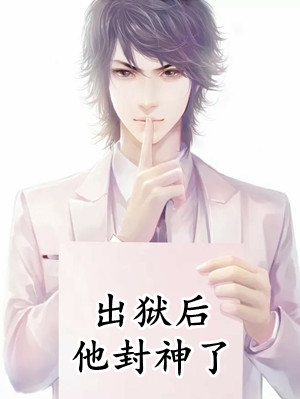 畅读全文替嫁新娘跑路后，霸总追妻火葬场了