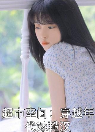 全集阅读你说你喜欢我哪，我改还不成！