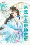 完整作品阅读青云天途