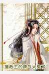 文章全文美人难驯：世子的高枝不想攀