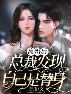 畅读佳作重生后，回到诡异降临前十天