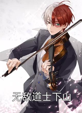 说我割韭菜？买不到可别后悔完整版
