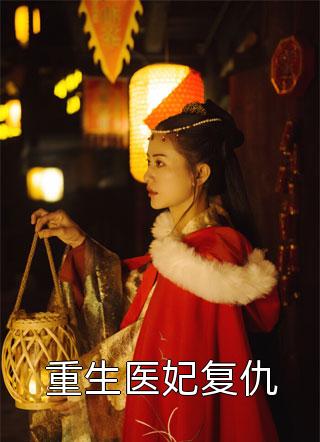 重回78年，姐用商城系统摆脱渣亲戚精选篇章