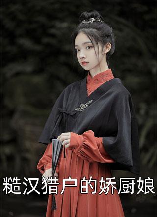全集阅读九爷超宠妻：乖！再吃一口