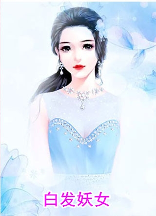 他清冷撩人，娇妻夜夜难眠全本小说