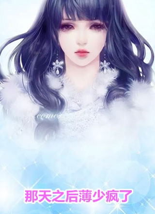 精选篇章和身旁保镖闪婚后，大小姐上头了