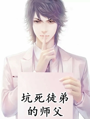 畅销巨著末世：囤亿点物资躺平真爽