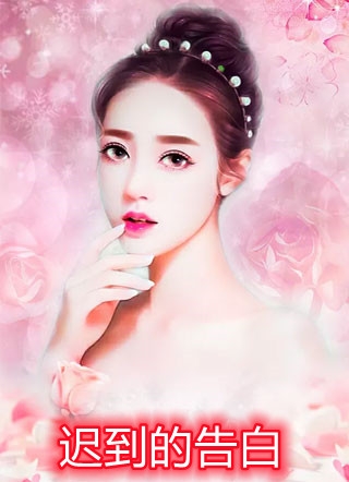 全文夫人她一心搞事业，世子赢麻了