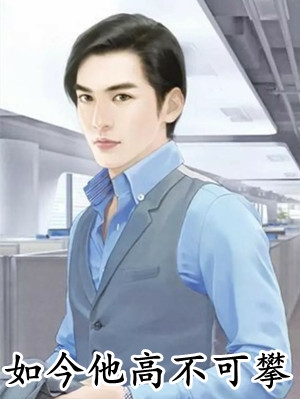 精品全篇饿郎缠身：买个娘子生娃子