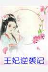 全文版小助理被人表白！禁欲叔叔坐不住了