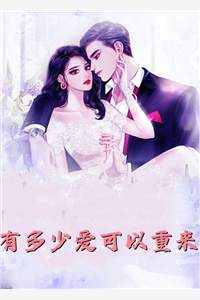 纯爱战士出手：女魔头乖乖在怀撒娇热门小说