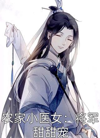 妃谋：从秀女到宠妃小说