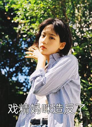 畅销巨作重生后，我还了巨债追回前妻