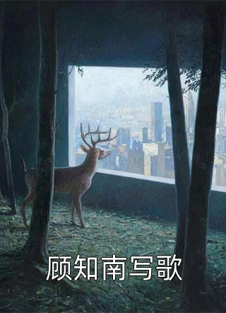 优质全文放下高冷白月光，我选火热霸王花