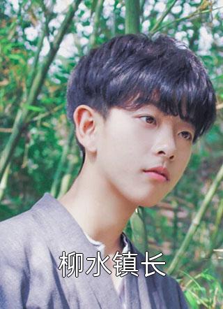 长篇小说阅读狂妻来袭：病娇总裁套路深
