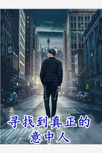 误惹腹黑继承人热门作品
