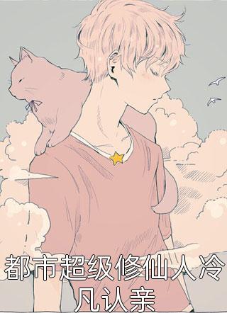 全集阅读错把温柔当深情
