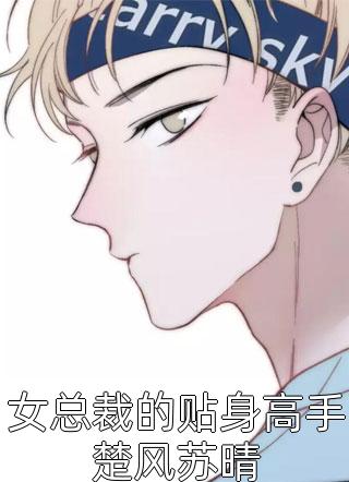 畅读精品小说穿成女配后，一生薄情的王爷铁树开花了