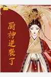 完整章节阅读大明：整顿朝纲，从抄家贼臣开始