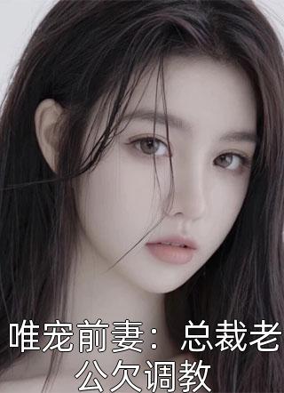 优质全文阅读民国：我军阀公子，横扫列强