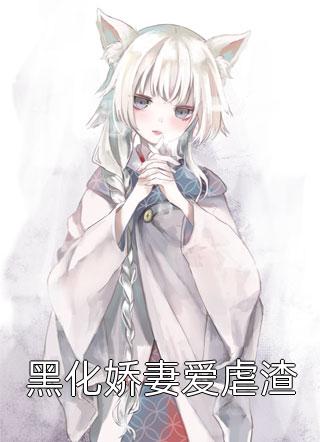 精品阅读官宣离婚：遇见，霍先生
