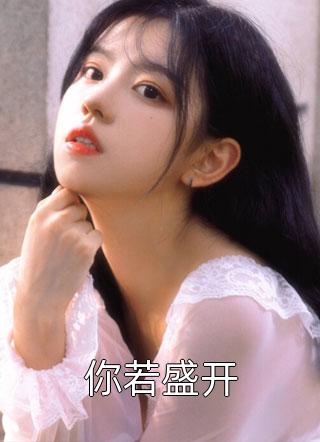 精品阅读我，皇家赘婿，十项全能！