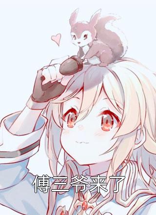 重生后我成了炒房界扛把子