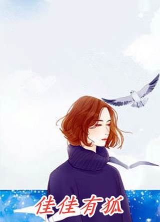 重生落寞侯府，她冷眼一笑嫁反派完整版
