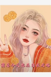 说好一起上大专，你跑去屠龙？完结版
