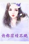 震惊！败家千金是顶流？精品文