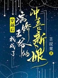 短篇小说让你报恩，没让你给山野精怪讲道啊！