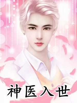 满级神格：开局召唤东方诸神精品推介