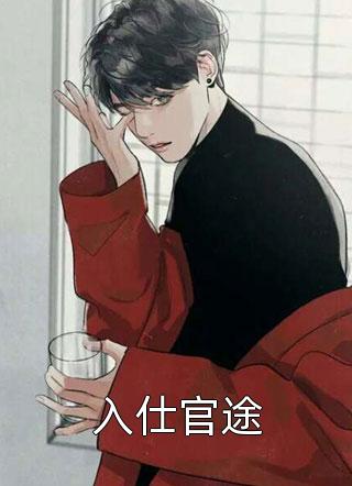 精品全集重生后，我养丈夫养侄子