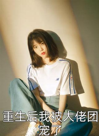 畅读佳作农女小绣娘是个守财奴