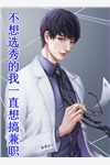 与帅弟同居的日子完整文本